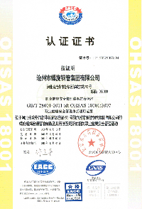 螺旋钢管厂ISO职业健康安全管理体系证书